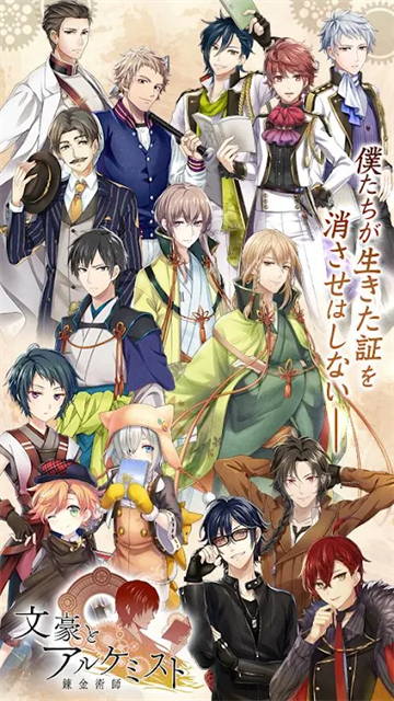 文豪与炼金术师日服截图5