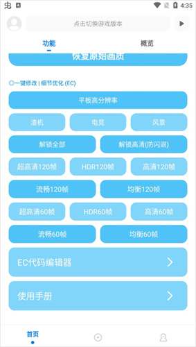 殇痕画质助手