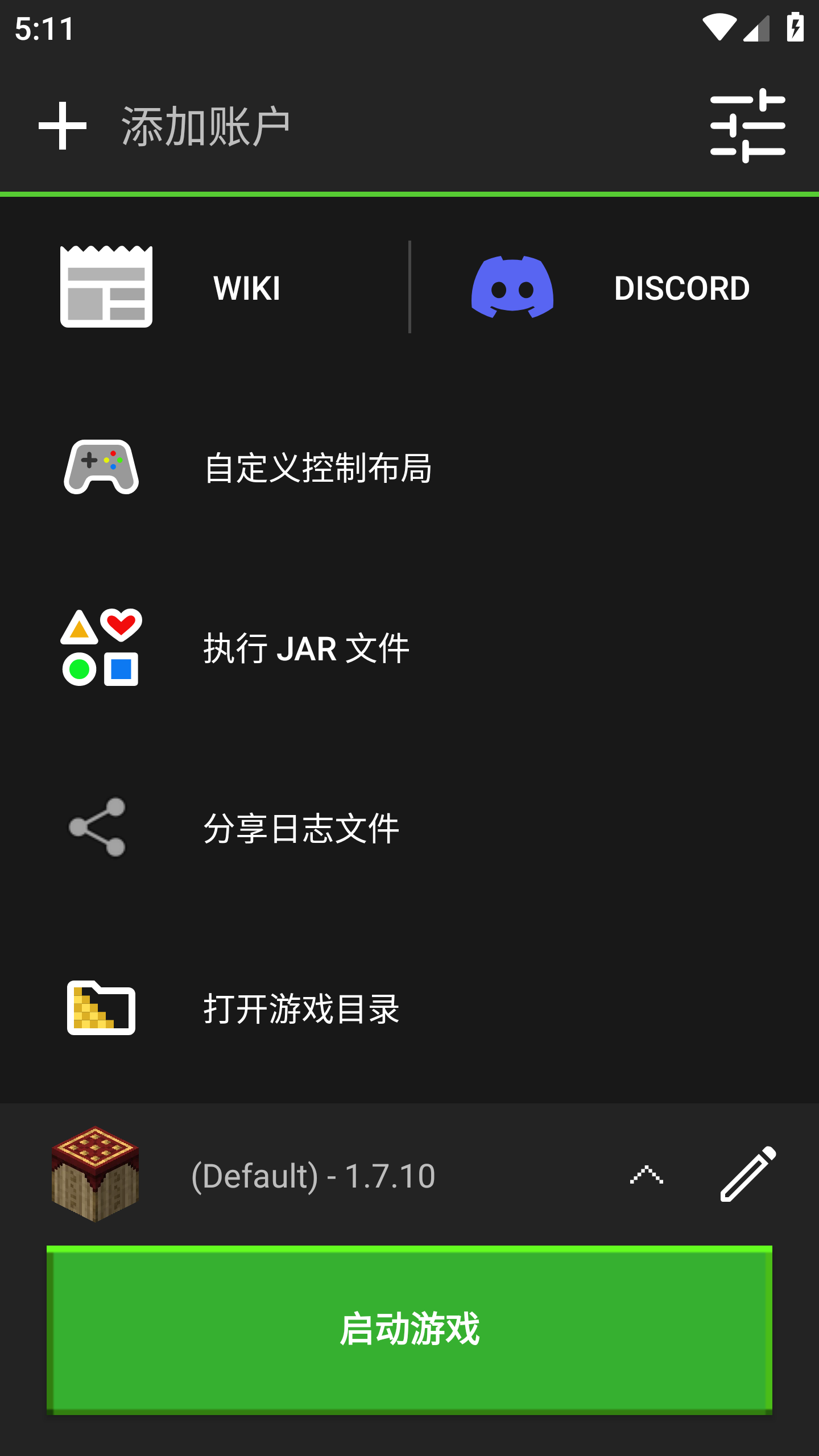 PojavLauncher启动器中文版截图4