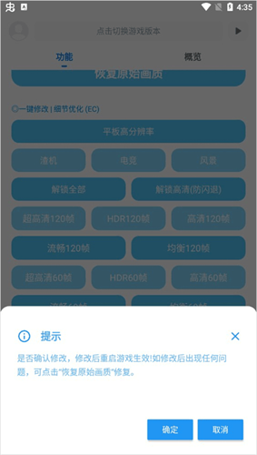 殇痕画质助手