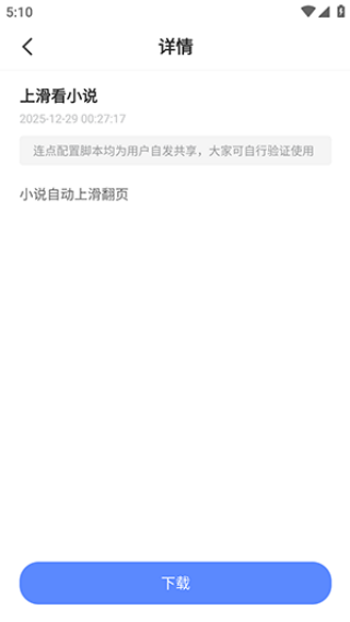 小白连点器