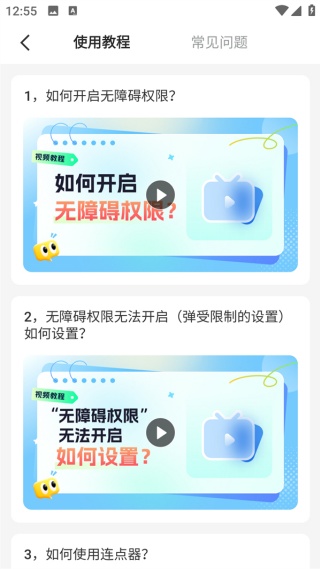 小白连点器