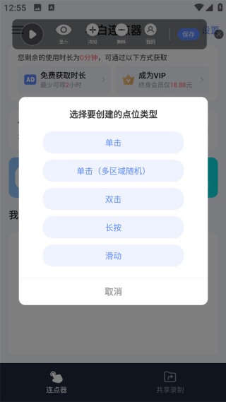 小白连点器