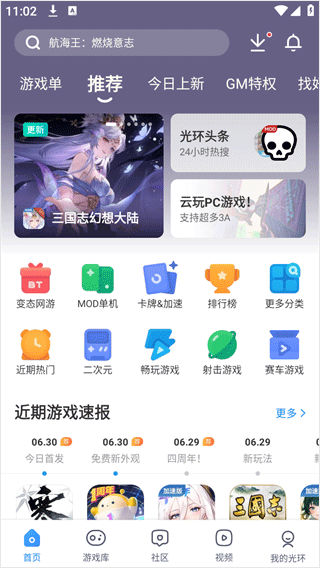 光环助手最新版