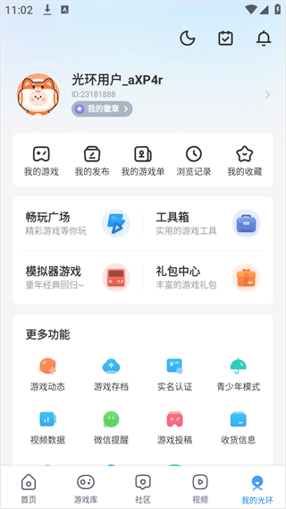 光环助手最新版