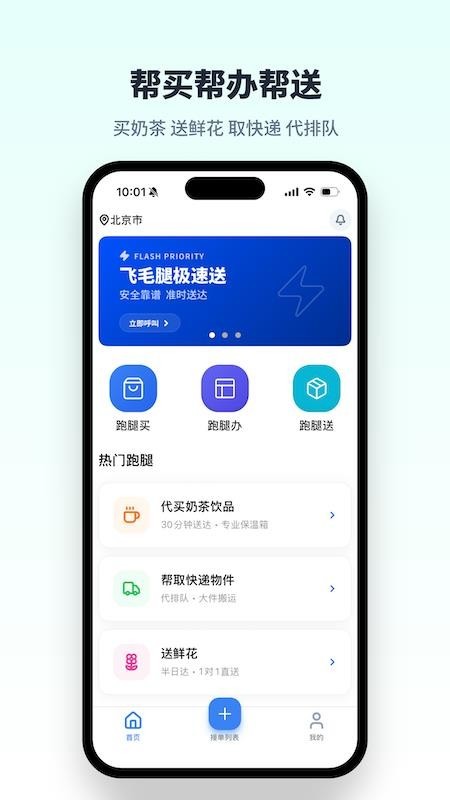 飞毛腿跑腿截图1