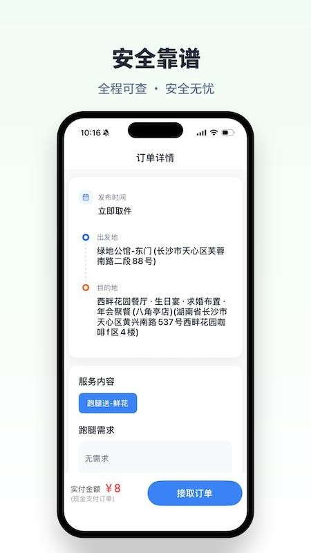 飞毛腿跑腿截图2