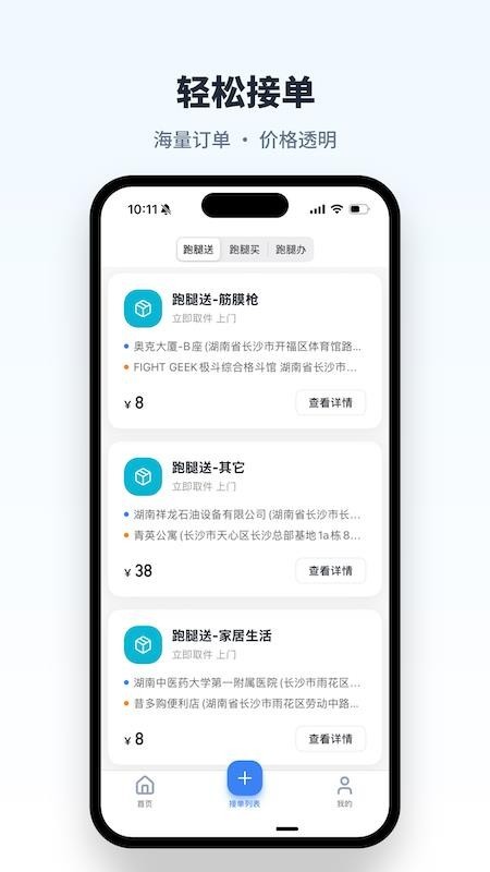 飞毛腿跑腿截图3