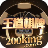 王道棋牌旧版本官网版