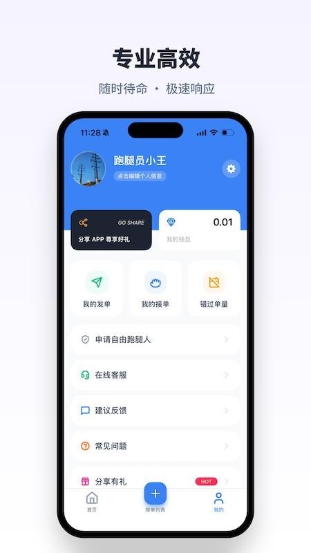 飞毛腿跑腿截图4
