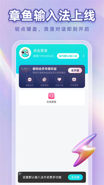 章鱼输入法手机版截图1