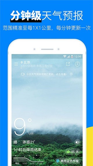 新晴天气极速版截图1