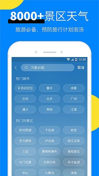新晴天气极速版截图3