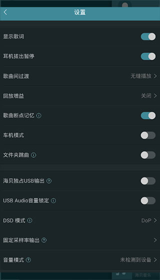 海贝音乐播放器车载版