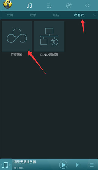 海贝音乐播放器车载版