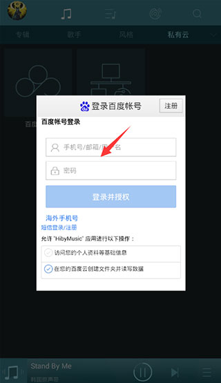 海贝音乐播放器车载版
