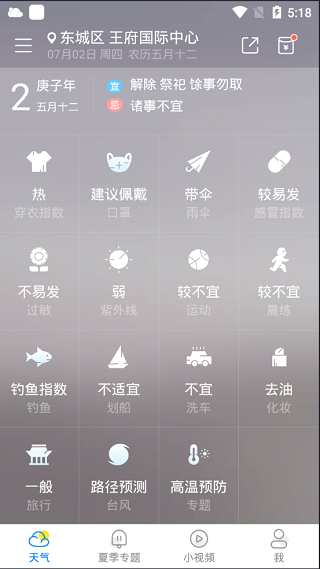 新晴天气极速版