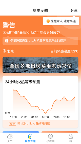 新晴天气极速版