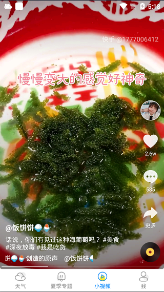 新晴天气极速版