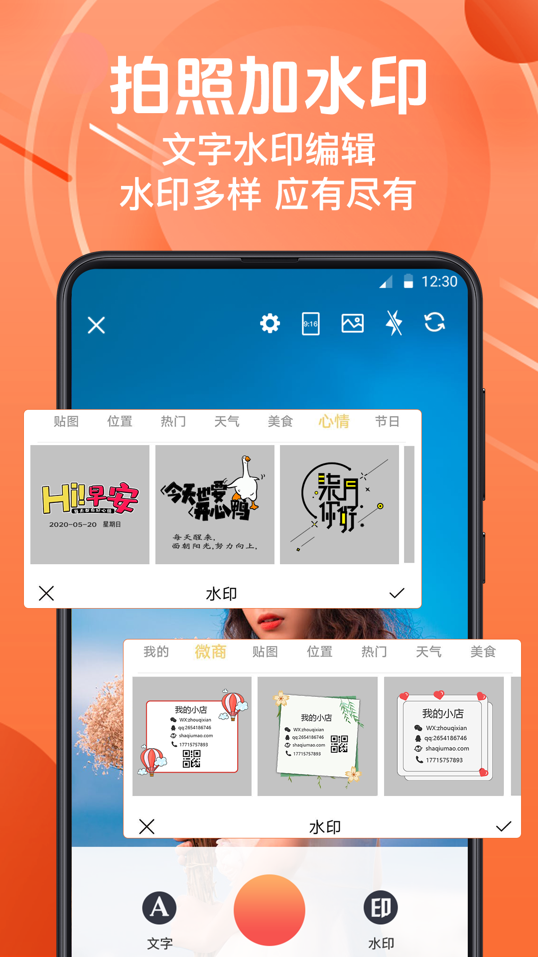 微商水印相机旧版本截图1