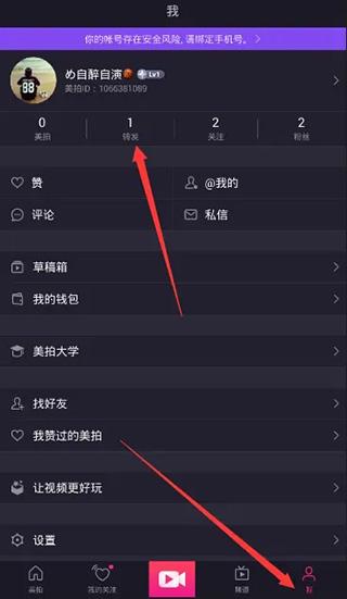 美拍最新版