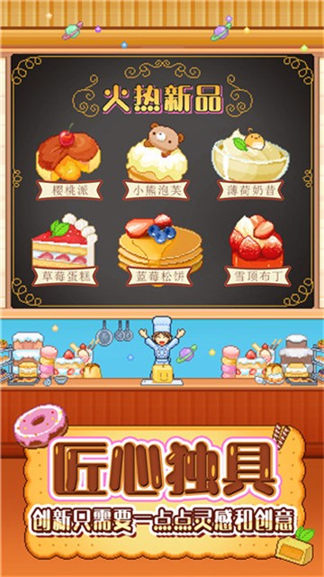 创意蛋糕店截图1
