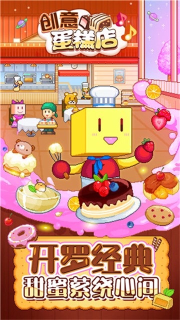 创意蛋糕店截图4