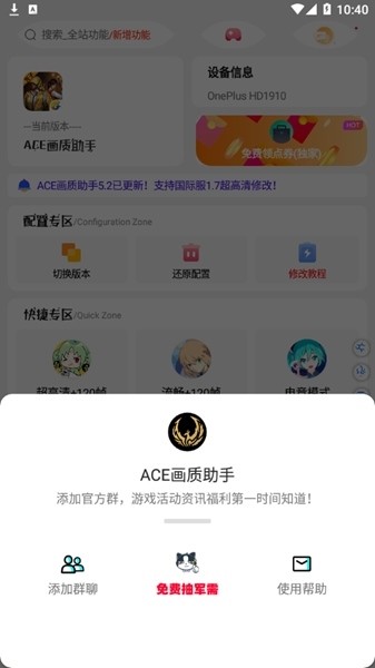 ACE画质助手截图2