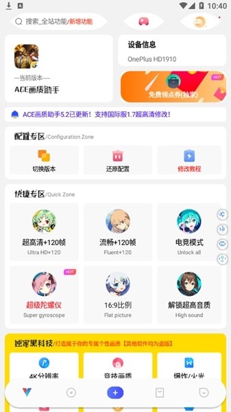 ACE画质助手截图3