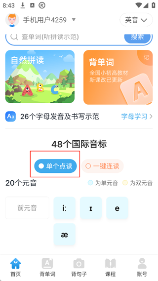英语音标
