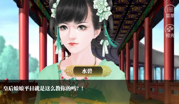 橙光盛世天下女帝篇