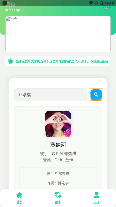 咕咕音乐截图0