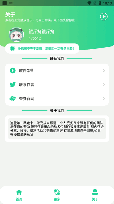 咕咕音乐截图2