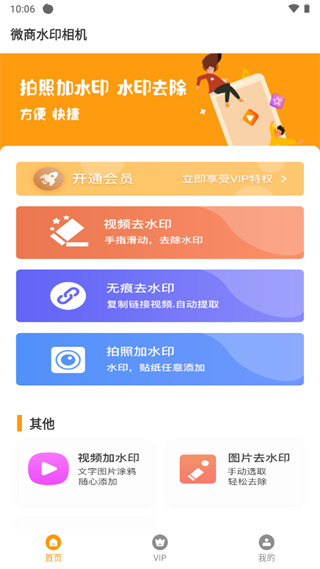 微商水印相机旧版本