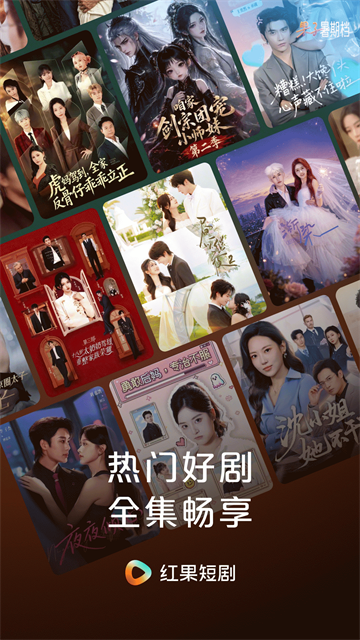 红果短剧谷歌版截图4
