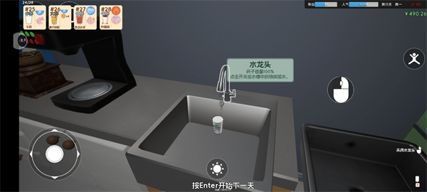 奶茶店模拟器