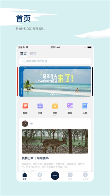 数字尾巴截图4