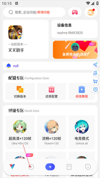 ACE画质助手