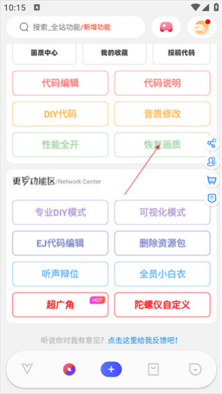 ACE画质助手
