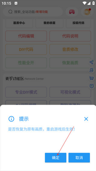 ACE画质助手