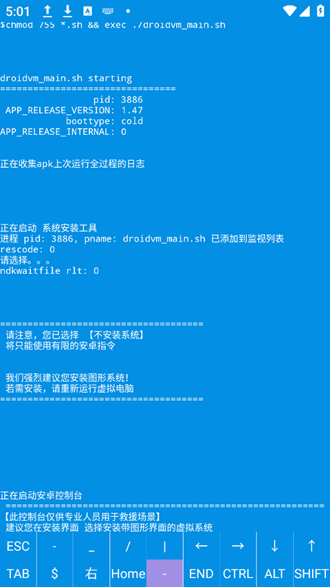 DroidVM截图1