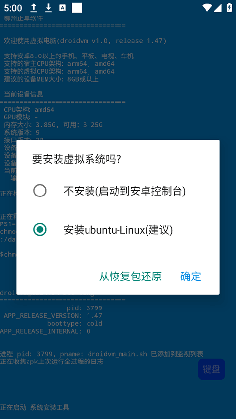 DroidVM截图2