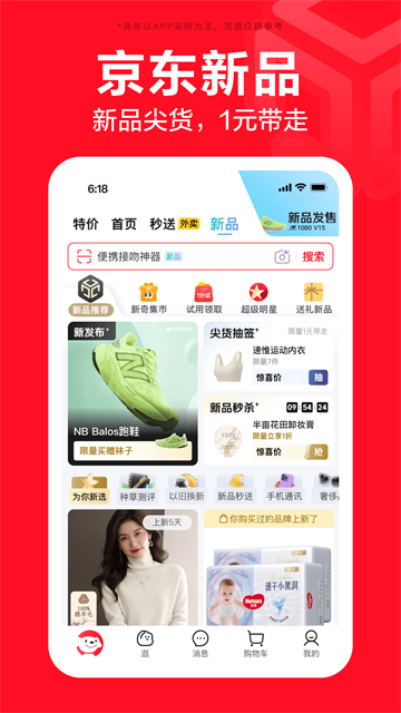 京东百亿超市截图0