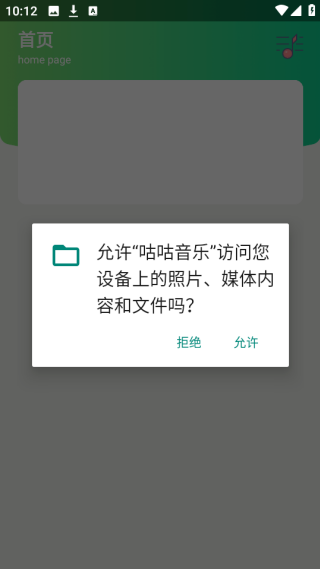 咕咕音乐