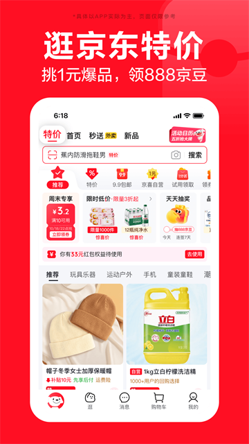 京东百亿超市截图1
