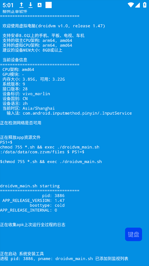DroidVM截图4