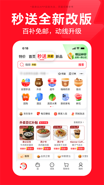京东百亿超市截图2