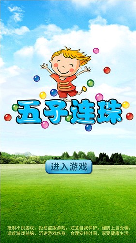 五子连珠经典版
