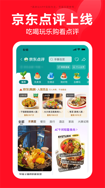 京东百亿超市截图3