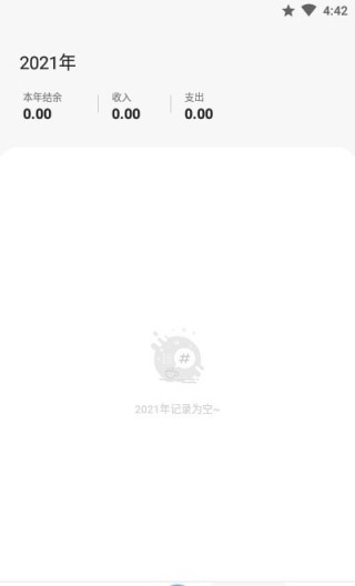 青柠记账截图2